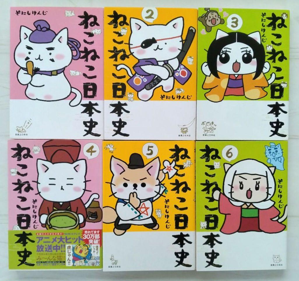 ねこねこ日本史 猫ピッチャー ラガーにゃん等 そにしけんじ 計35