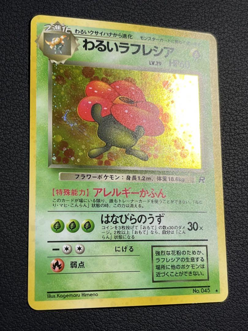 ポケモン わるいラフレシア 旧裏 ☆ 渦巻きホロ入 - メルカリ