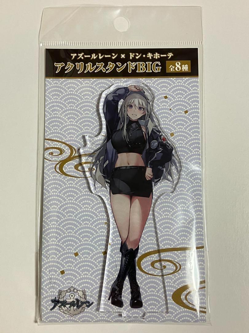 アズールレーン　エンタープライズ　　big アクリルスタンド 　ドンキ アズールレーン エンタープライズ big アクリルスタンド ドンキ