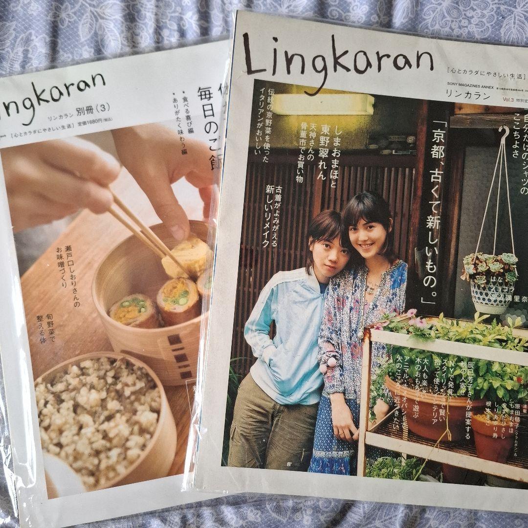 Lingkoran (リンクカラン) 雑誌セット 11冊