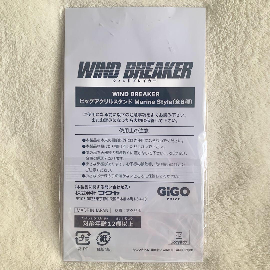 WINDBREAKER ビッグアクリルスタンド GIGO限定全6種コンプセット WIND BREAKER【GiGO限定】ビッグアクリルスタンド / 桜 遥
