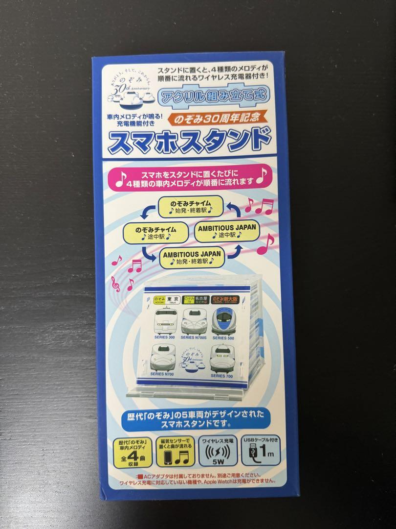 のぞみ30周年記念！スマホスタンド 充電可能！ のぞみ30周年記念スマホスタンド 販売（2022年6月4日～） - 鉄道コム