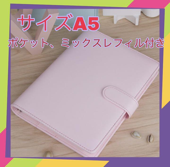 新品‼︎A5システム手帳 ピンク ノート ポケット リフィル付 かわいい 送料無料 - メルカリ 新品‼︎A5システム手帳 ピンク ノート ポケット リフィル付 かわいい 送料無料 - メルカリ