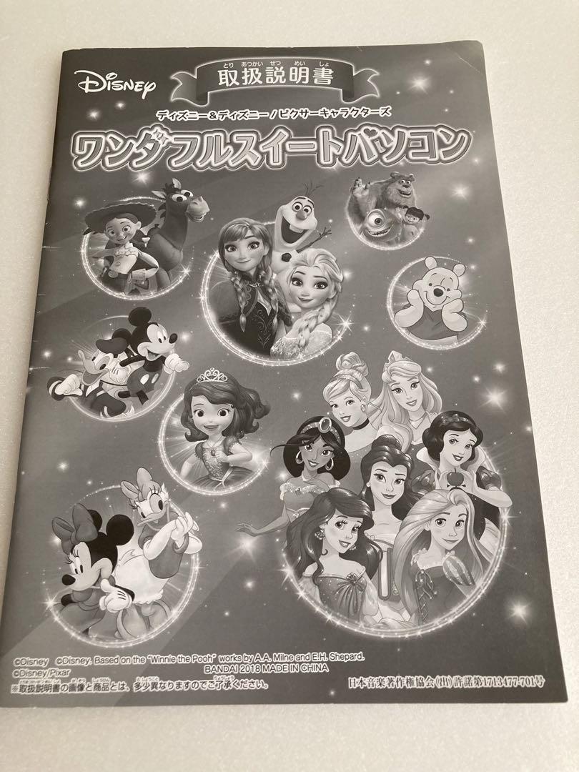 ディズニー　ワンダフルスイートパソコン