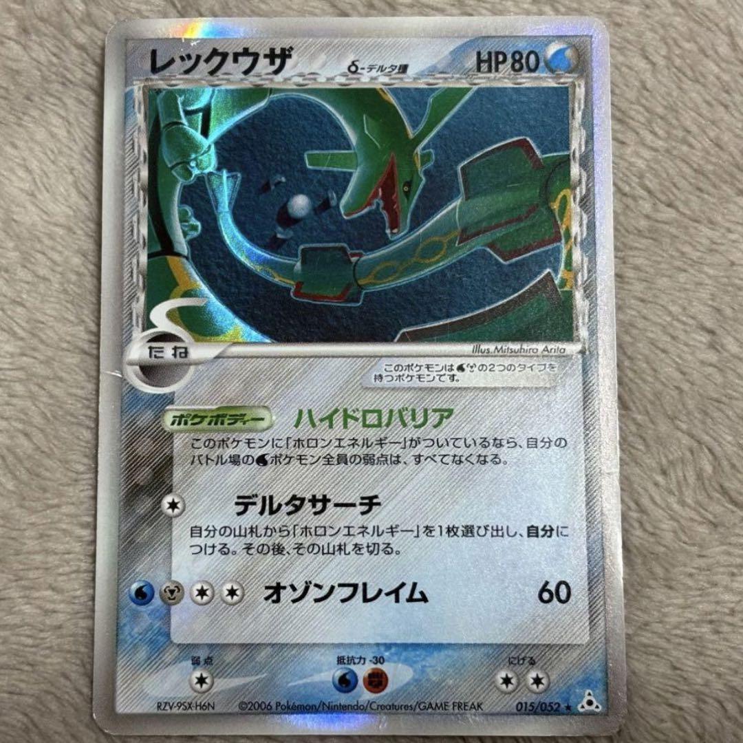 ポケモンカード　レックウザ デルタ種　ホロンの幻影　アンリミ ポケモンカード レックウザ デルタ種 ホロンの幻影 アンリミ