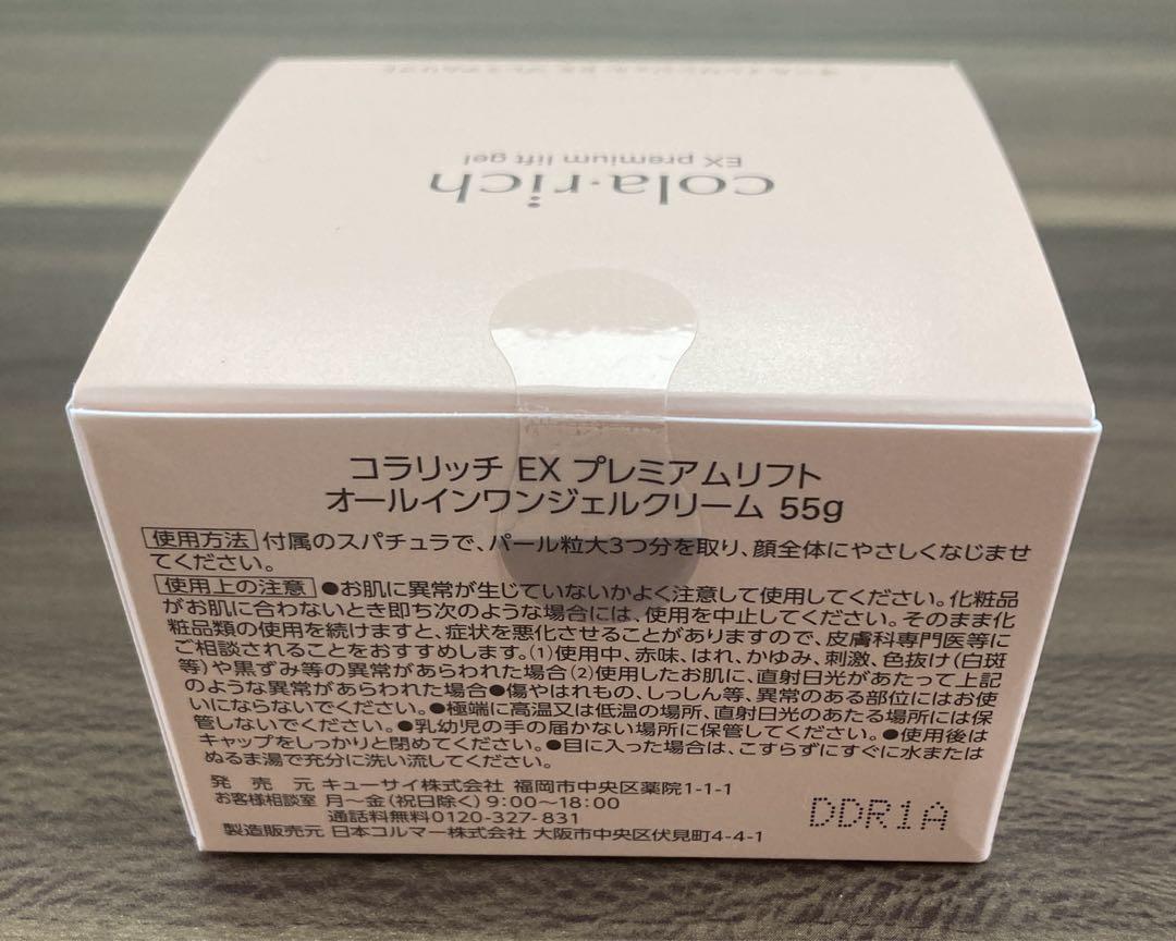 ☆新品未使用品☆ コラリッチ EX プレミアムリフト