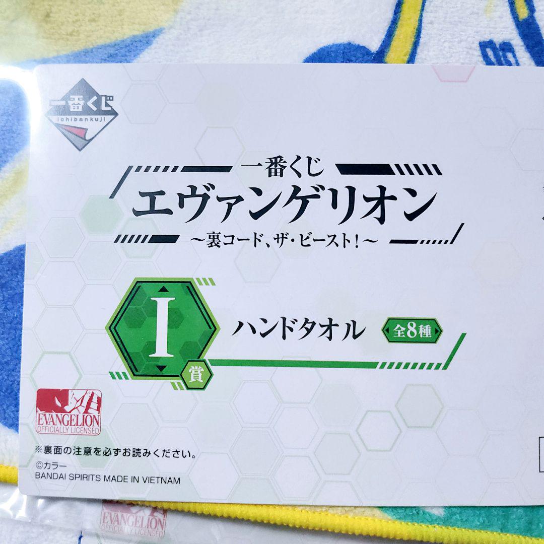 新品 ハンドタオル 全種セット エヴァンゲリオン 裏コード
