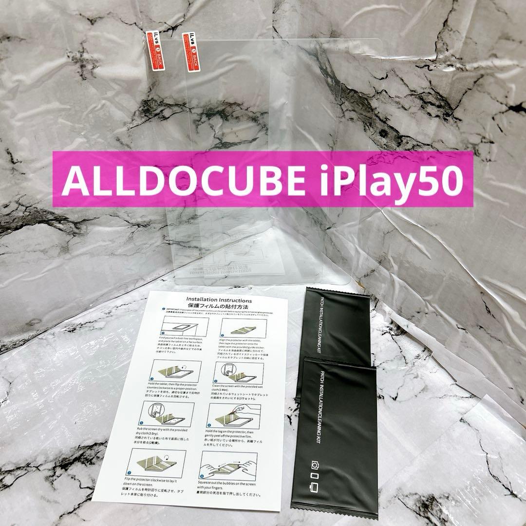 ALLDOCUBE iPlay50 フィルム ガラスフィルム