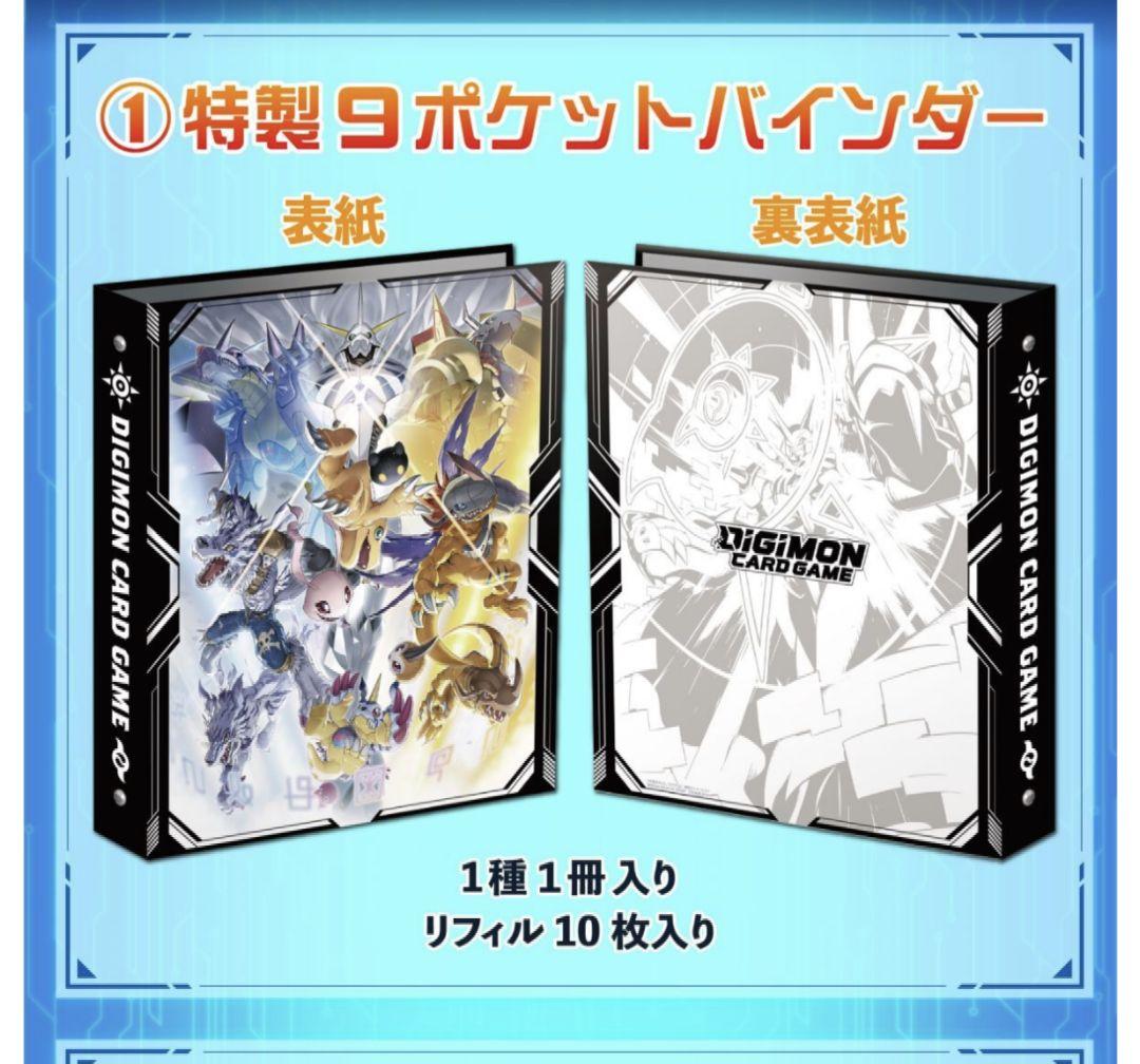 オメガモンバインダーセット デジカ