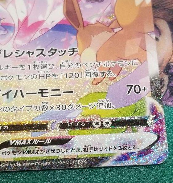 ポケモンカード ニンフィアvmax sa