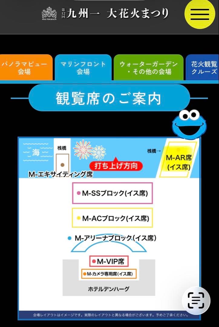 ハウステンボス九州一花火チケット M-Aブロック イス席 3連番席