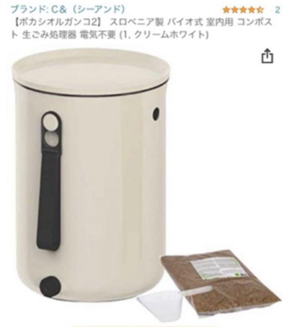 ボカシオルガンコ２　スロベニア製 コンポスト 生ごみ処理器 電気不要