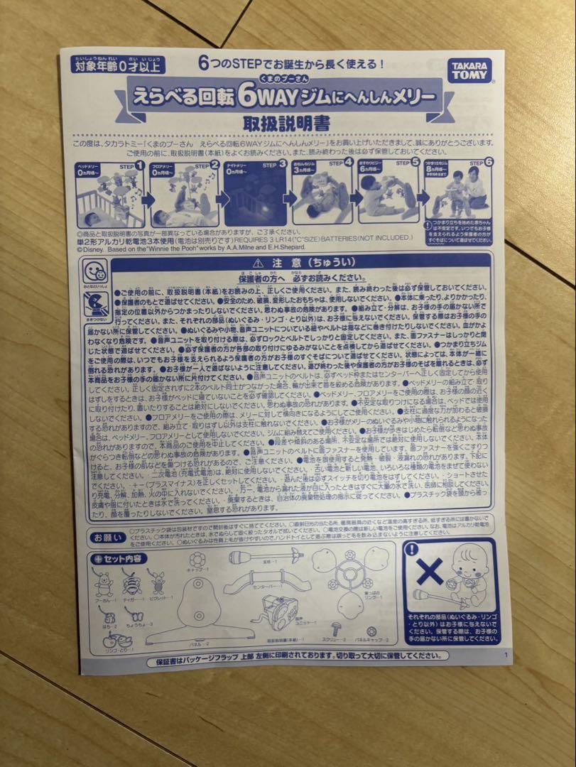 プーメリー　6wayジム