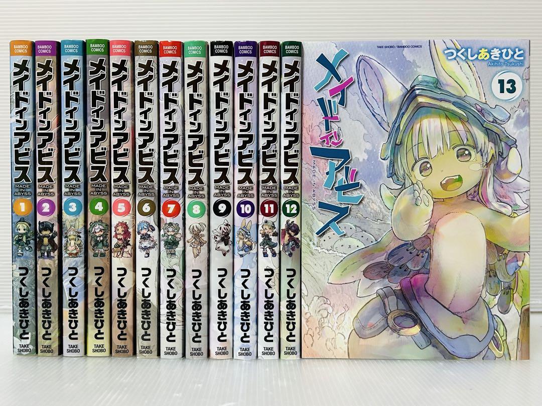 メイドインアビス 全巻 メイドインアビス 全巻セット(1~13巻)