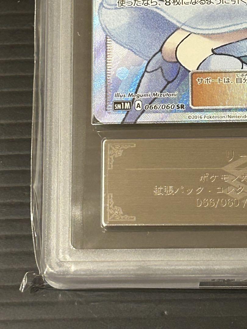 断*た様 美品 希少 ARS10+ 鑑定書付 帽子 リーリエ SR 世界14枚の