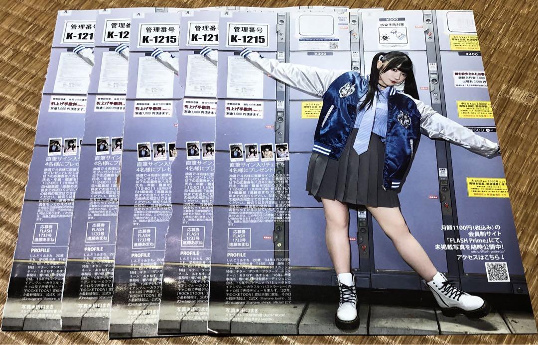 雑誌当選品『進藤あまね』直筆サイン入りチェキ』