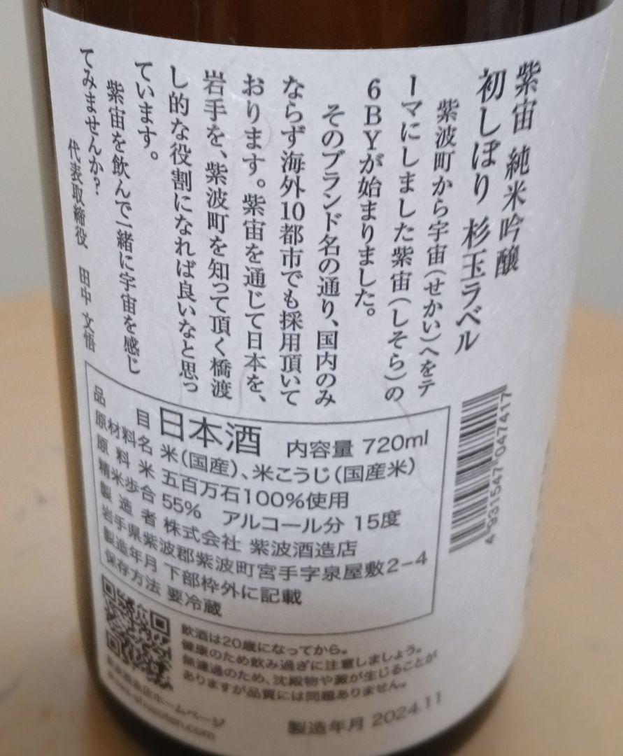 お値下げ中☆紫宙 杉玉・チェリー・パイナップル 720ml 3本セット