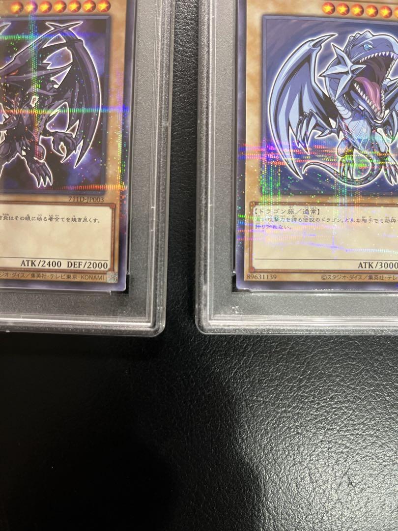 【PSA10連番】遊戯王　真紅眼の黒竜　青眼の白龍　ハイチュウ