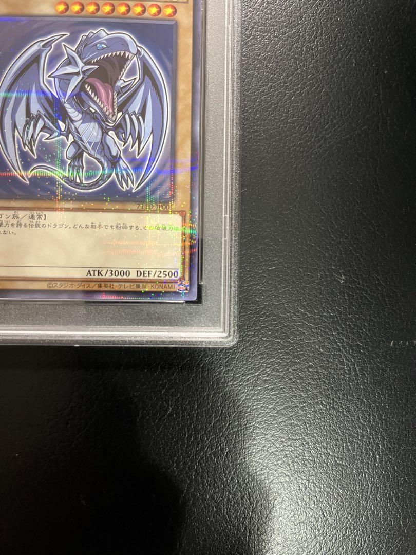 【PSA10連番】遊戯王　真紅眼の黒竜　青眼の白龍　ハイチュウ