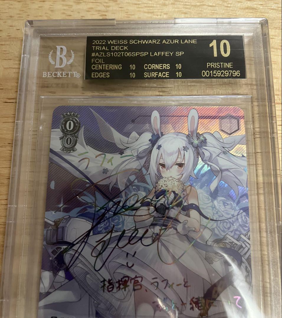 ラフィー TD SP ブラックラベル WS ヴァイス アズールレーン BGS10