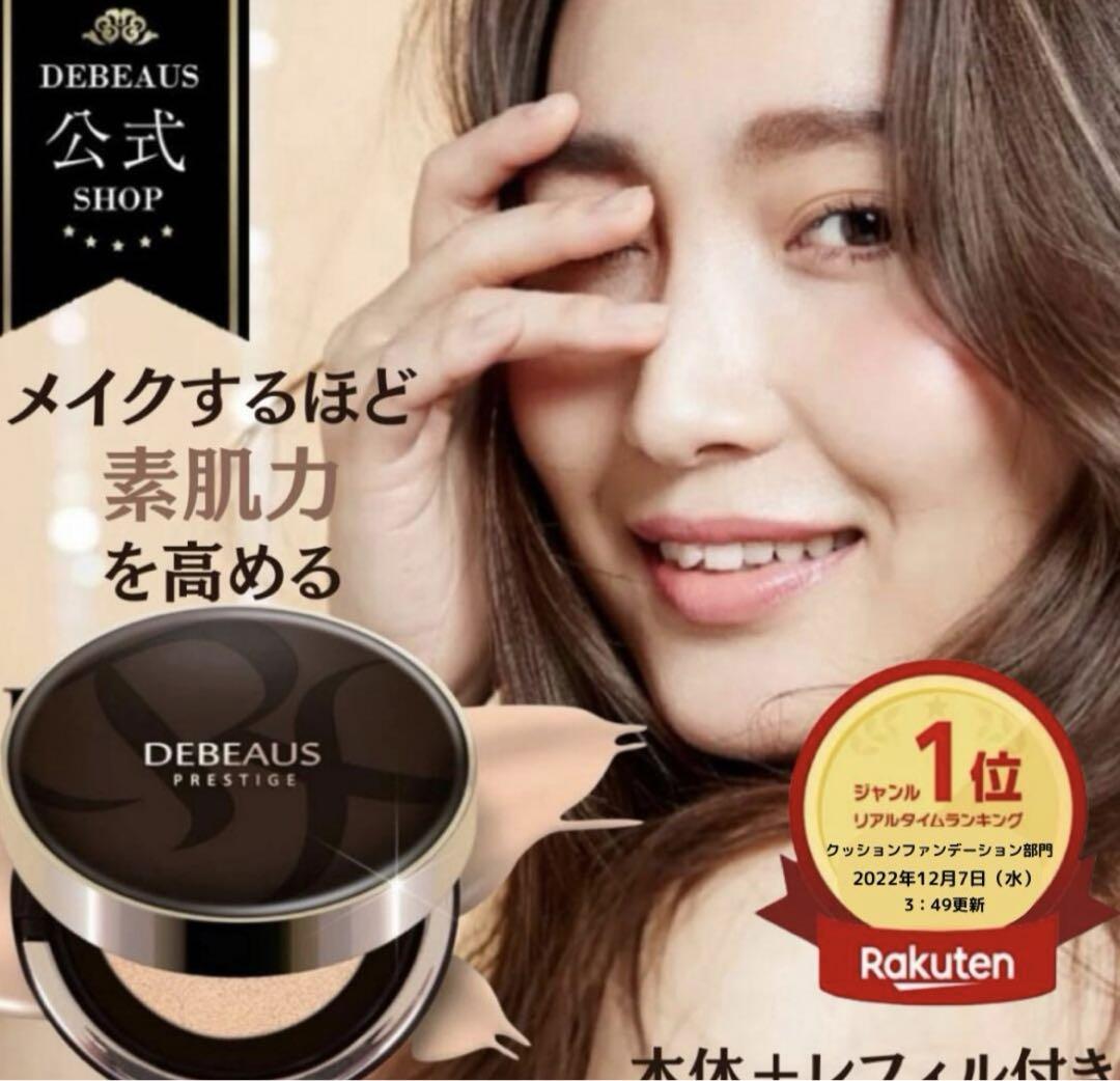 DEBEAUS ディビュース クッションファンデ クッションファンデーション