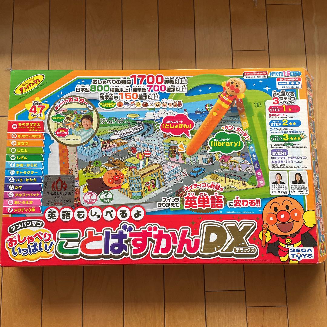 アンパンマン ことばずかんデラックス