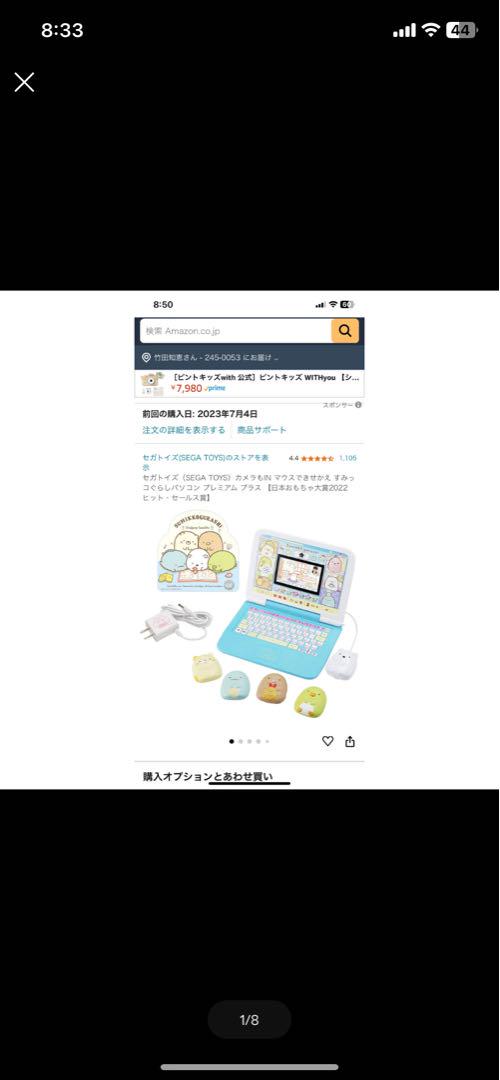 最終値下げ！美品！すみっコぐらし パソコン