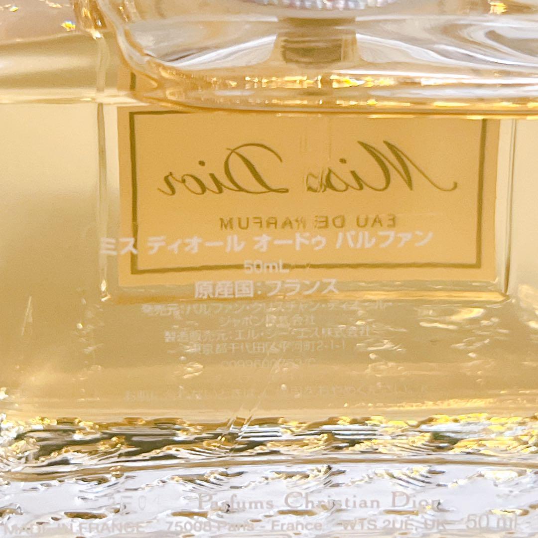 DIOR ミスディオール　オードゥ　パルファン　50ml