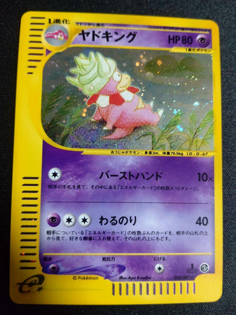 【楽天スーパーセール】 ポケモンカード eシリーズ ヤドキング - ポケモンカードゲーム その他