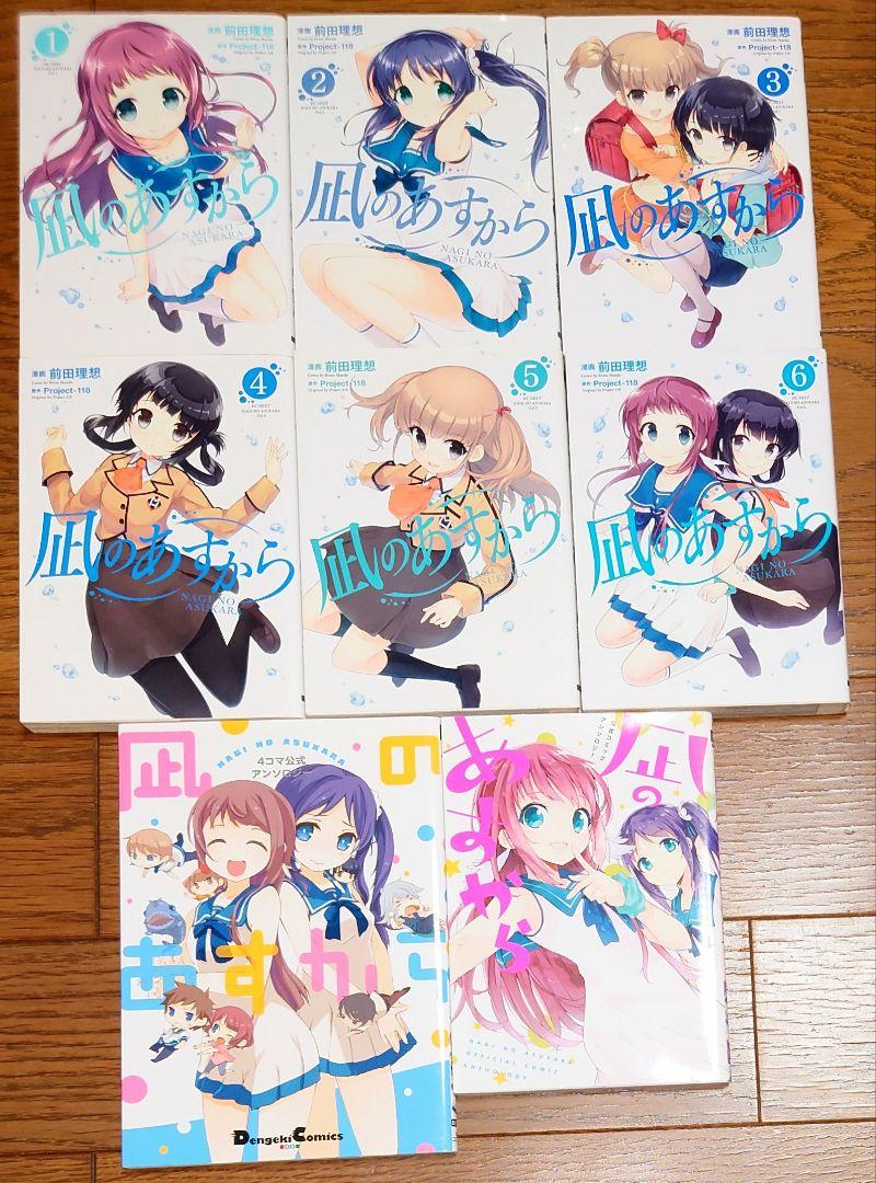 8冊 全巻初版】凪のあすから 全6巻+4コマ+公式アンソロジー 全巻