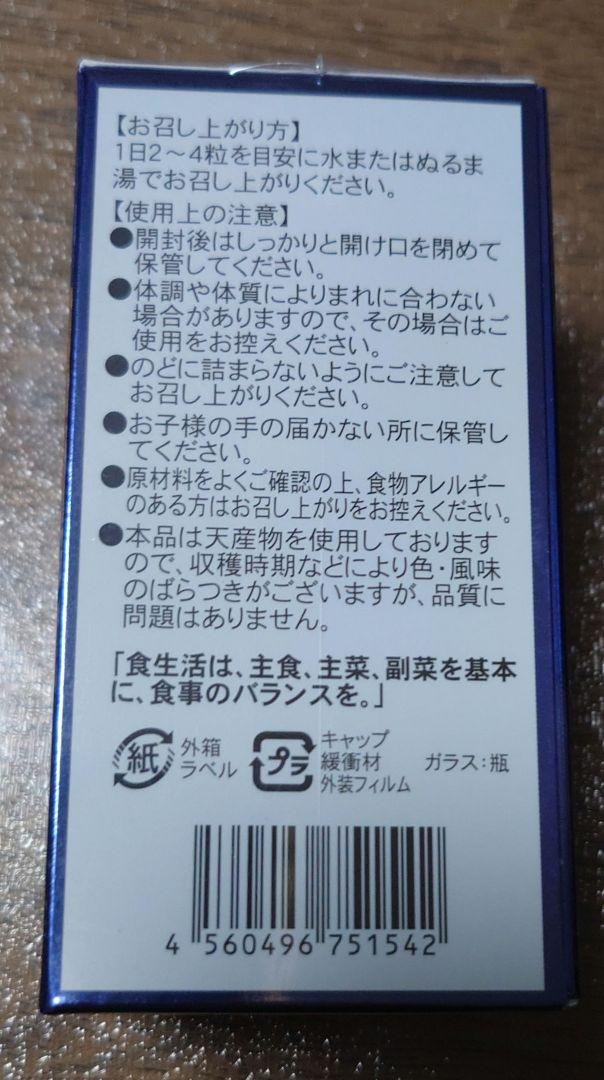 【最安値】自然の煌　馬プラセンタ 120カプセル