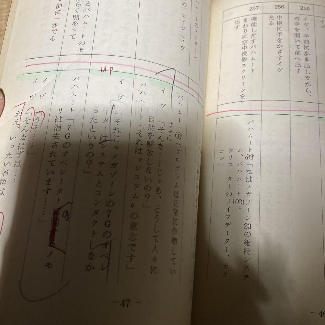 修正台本