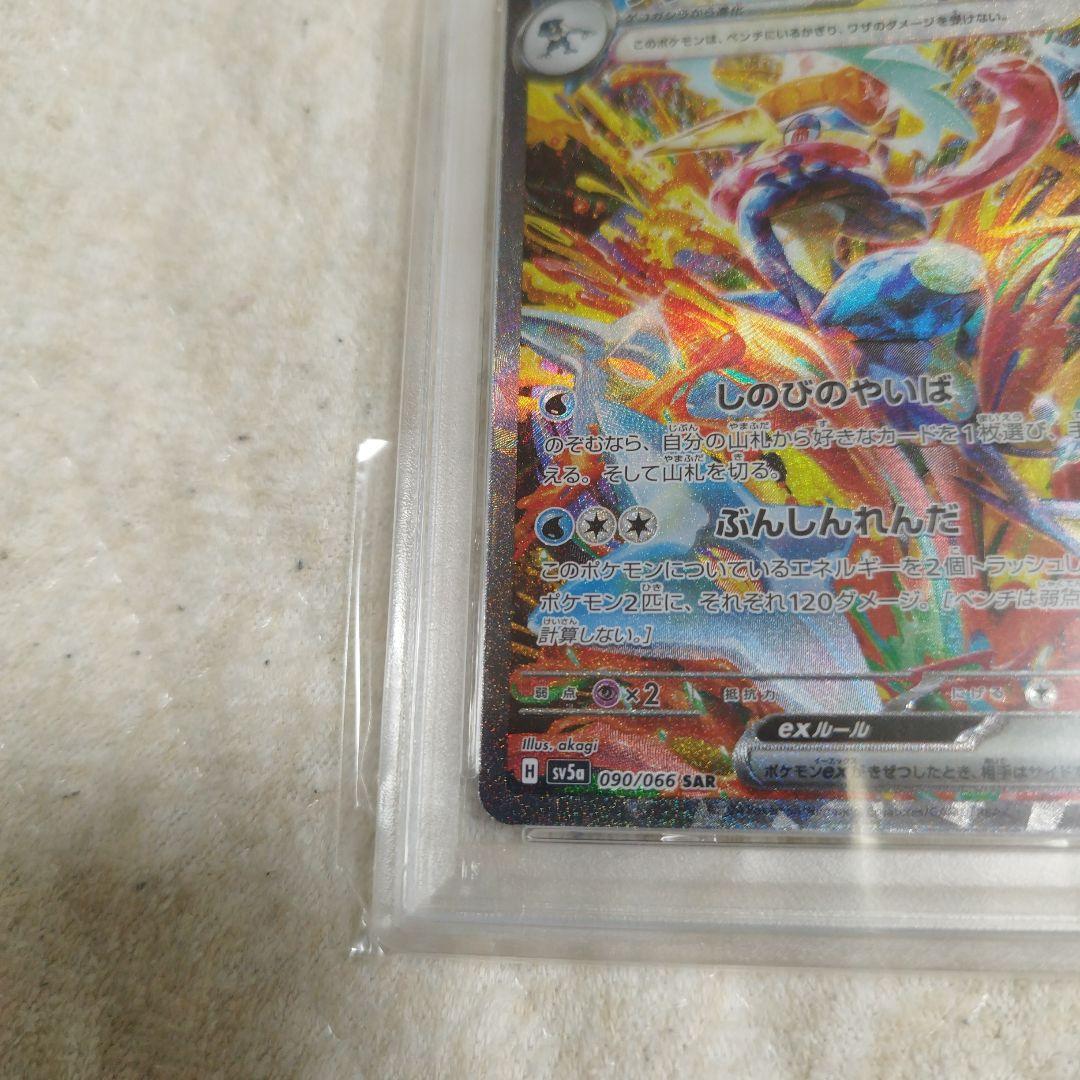 psa10】ゲッコウガex SAR [SV5a 090/066]