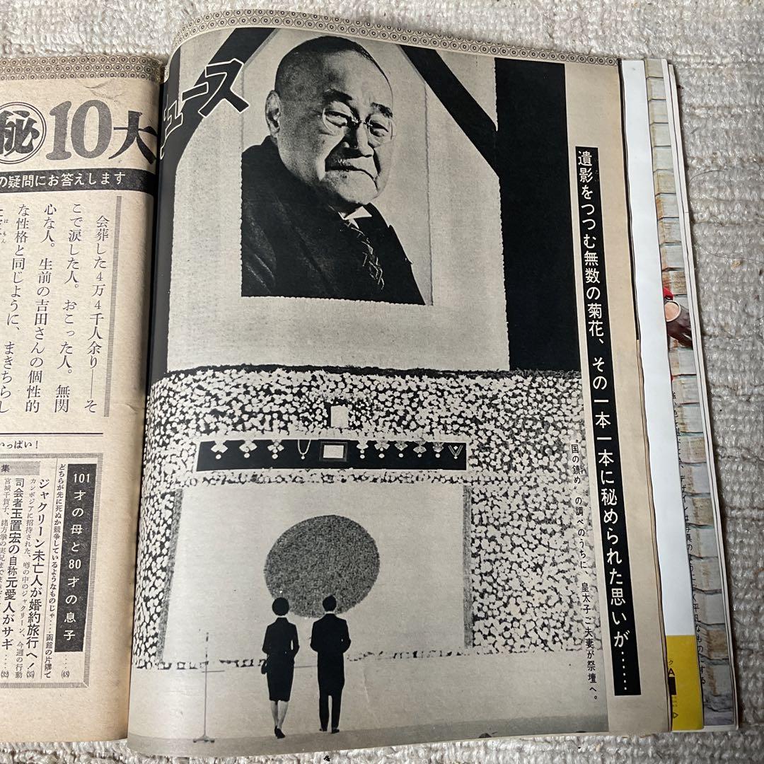 昭和42年11月13日号　女性自身　表紙／トゥイッギー。昭和レトロ。