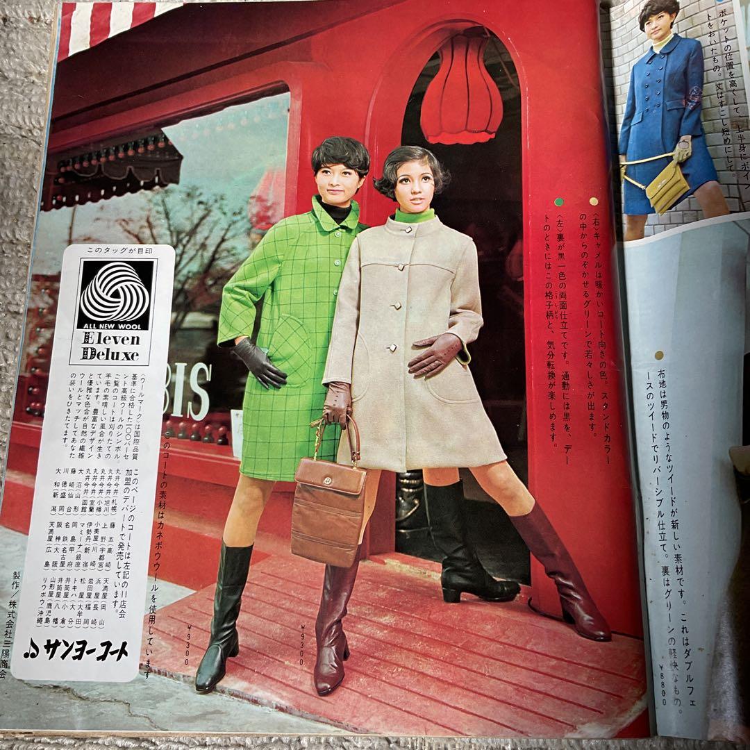 昭和42年11月13日号　女性自身　表紙／トゥイッギー。昭和レトロ。