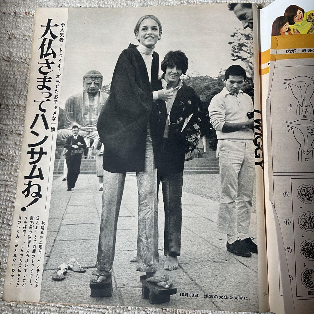 昭和42年11月13日号　女性自身　表紙／トゥイッギー。昭和レトロ。