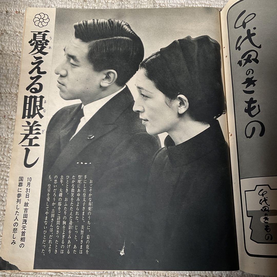 昭和42年11月13日号　女性自身　表紙／トゥイッギー。昭和レトロ。