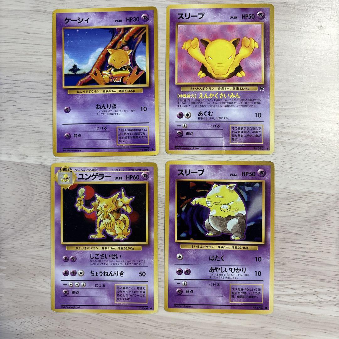 ポケモンカード 旧裏 エスパー4枚セット - メルカリ