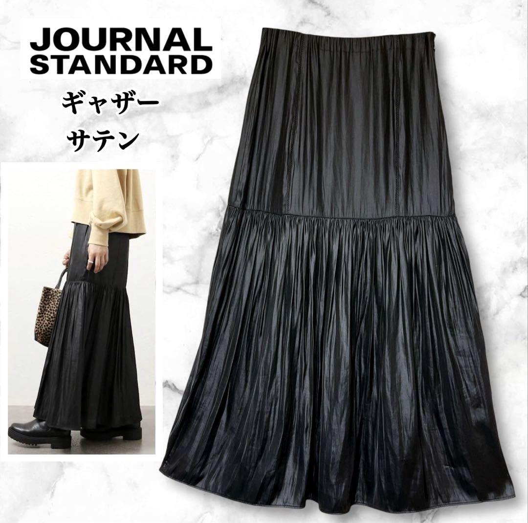 【美品】ジャーナルスタンダード ギャザー サテン フレア スカート プリーツ