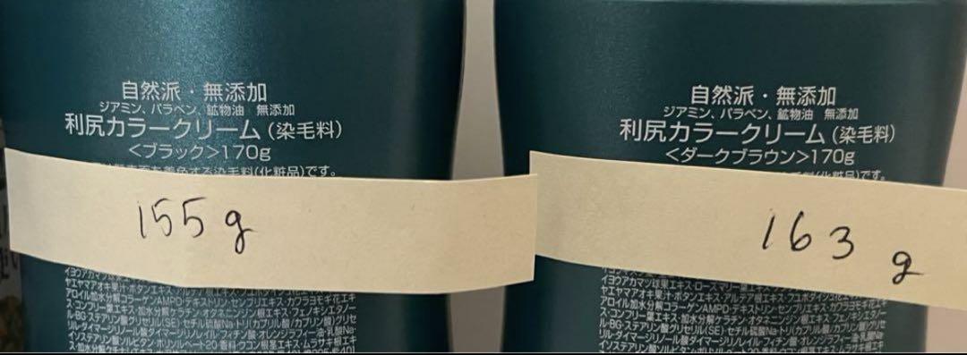 利尻カラークリーム 3本セット