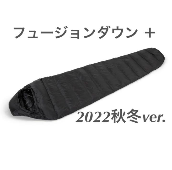 2022秋冬新作 フュージョンダウン+(プラス)シュラフ ブラック