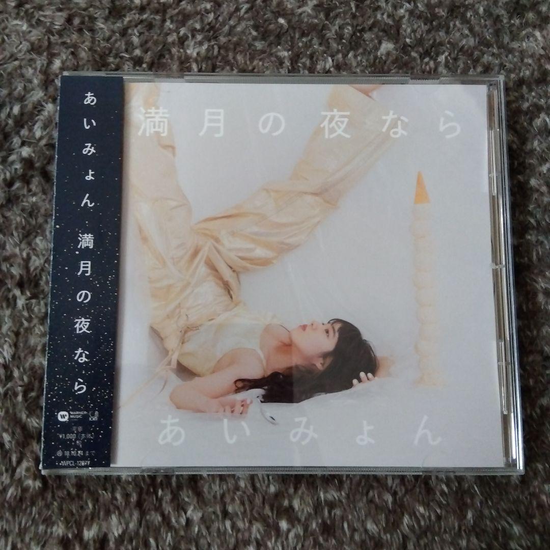 あいみょん CD 2枚セット