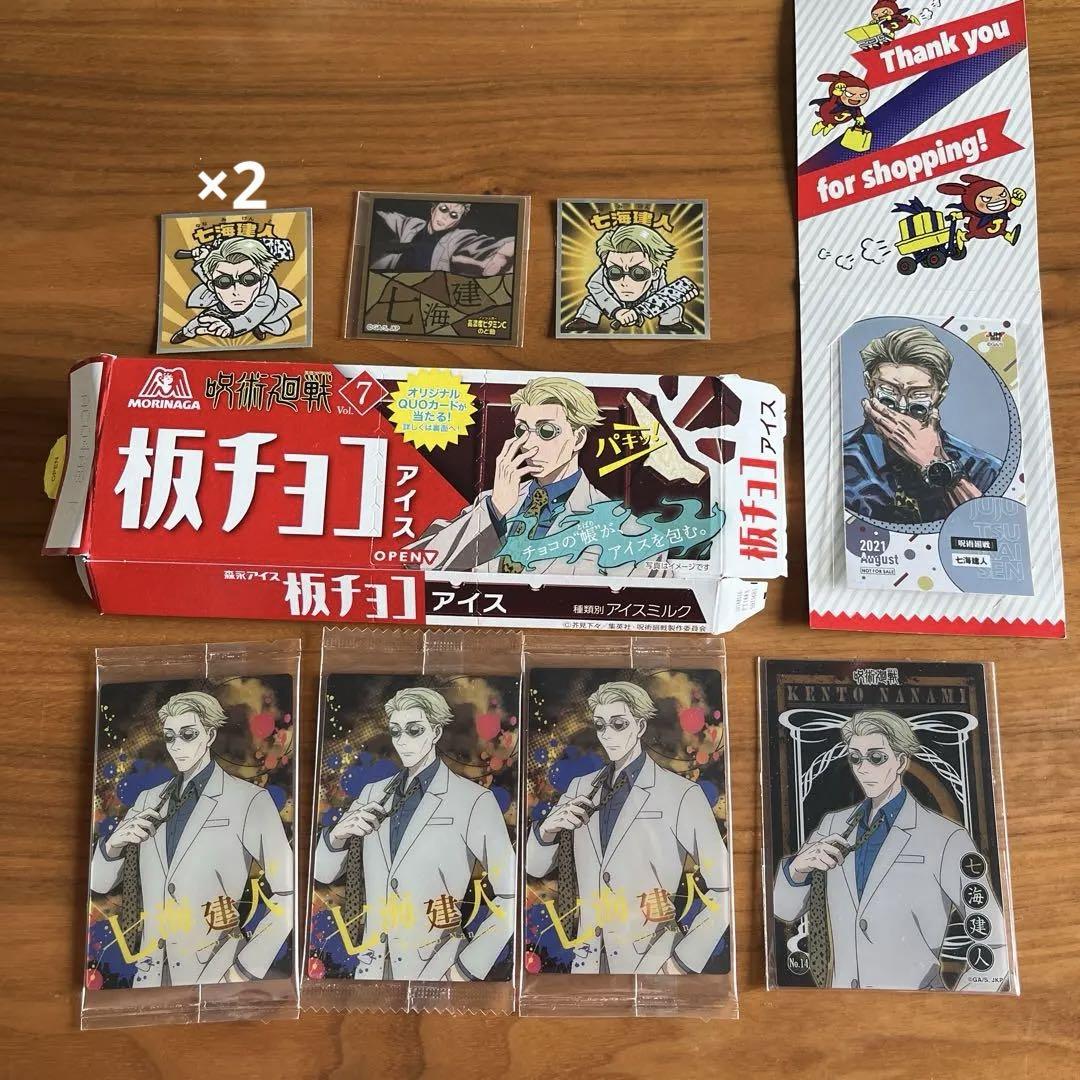 七海建人 67点まとめ売り