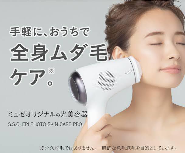 ミュゼ　脱毛器
