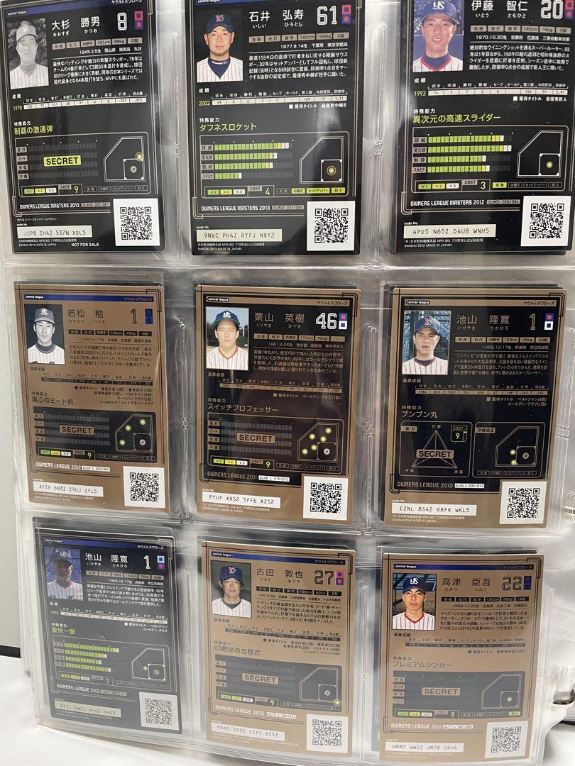 オーナーズリーグ