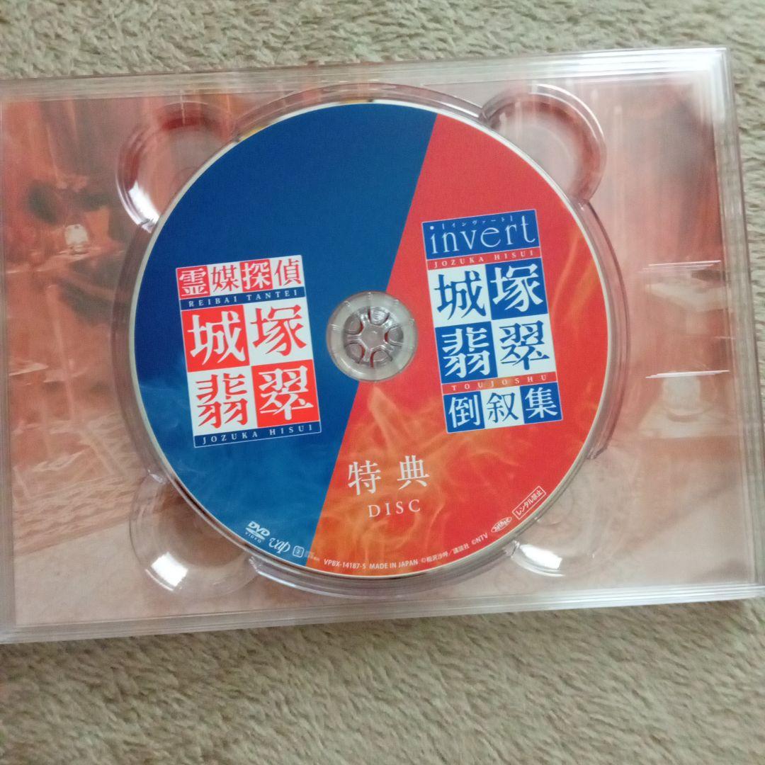 「霊媒探偵・城塚翡翠」「invert 城塚翡翠 倒叙集」 DVD-BOX〈5枚…