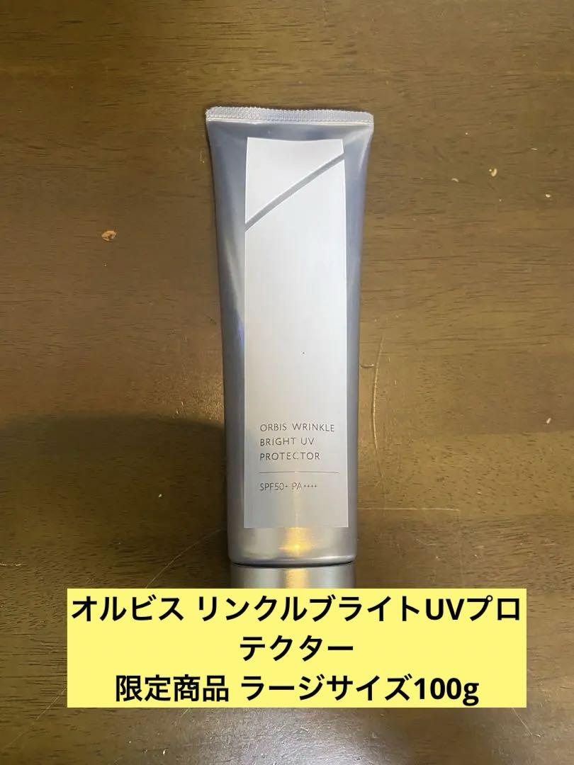 オルビス　リンクルブライトUVプロテクター　ラージサイズ　100g 楽天市場】オルビス リンクルブライトUVプロテクター ラージ