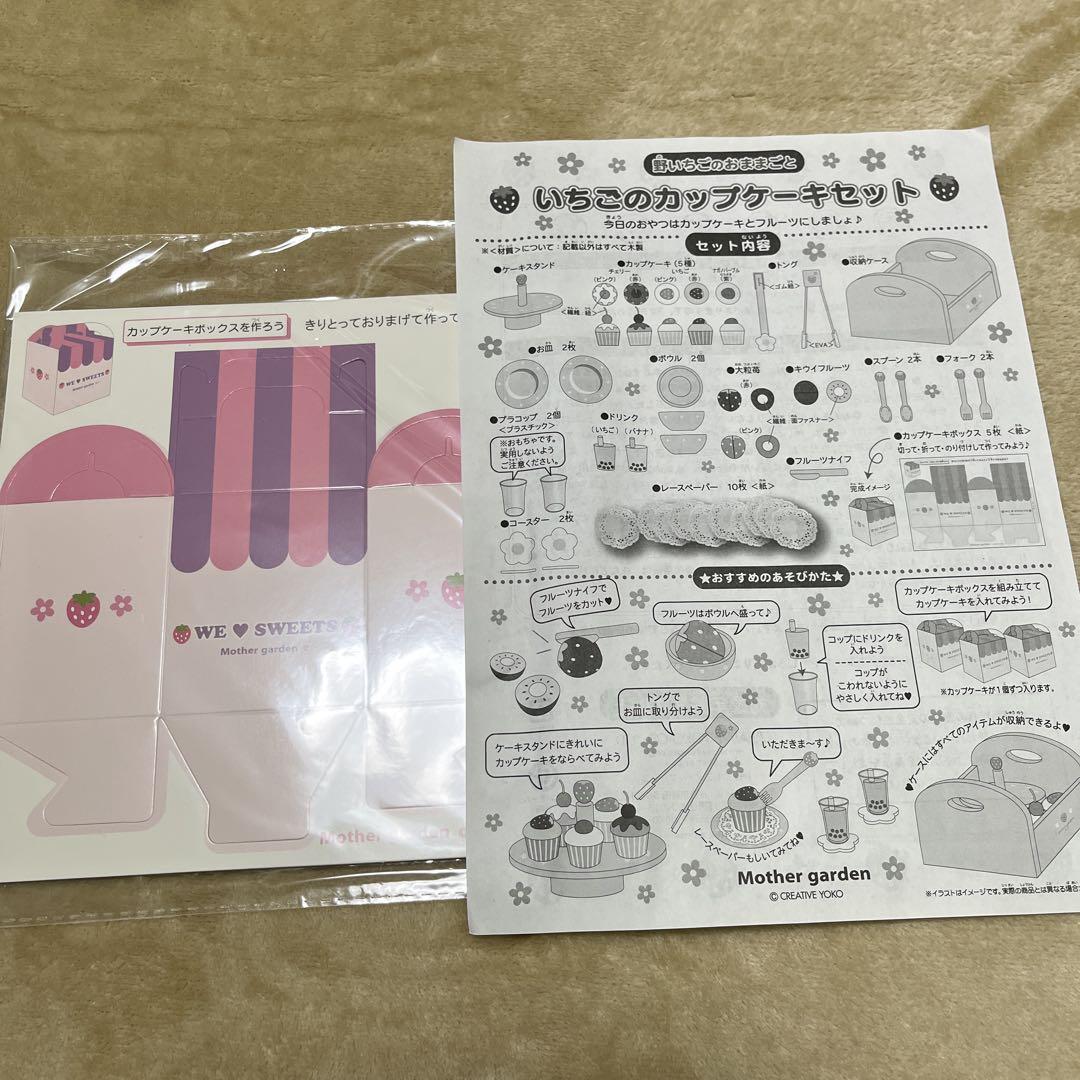 新品未使用 マザーガーデン いちごのカップケーキ セット おままごと