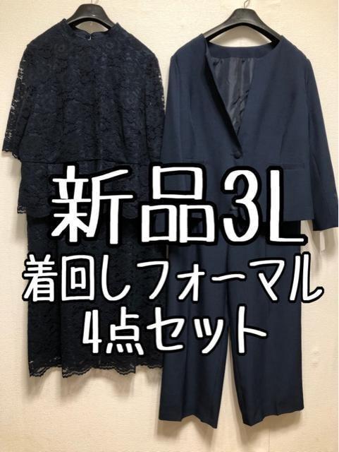 新品☆3L紺系♪フォーマルスーツ4点セット♪入学式卒業式☆u746