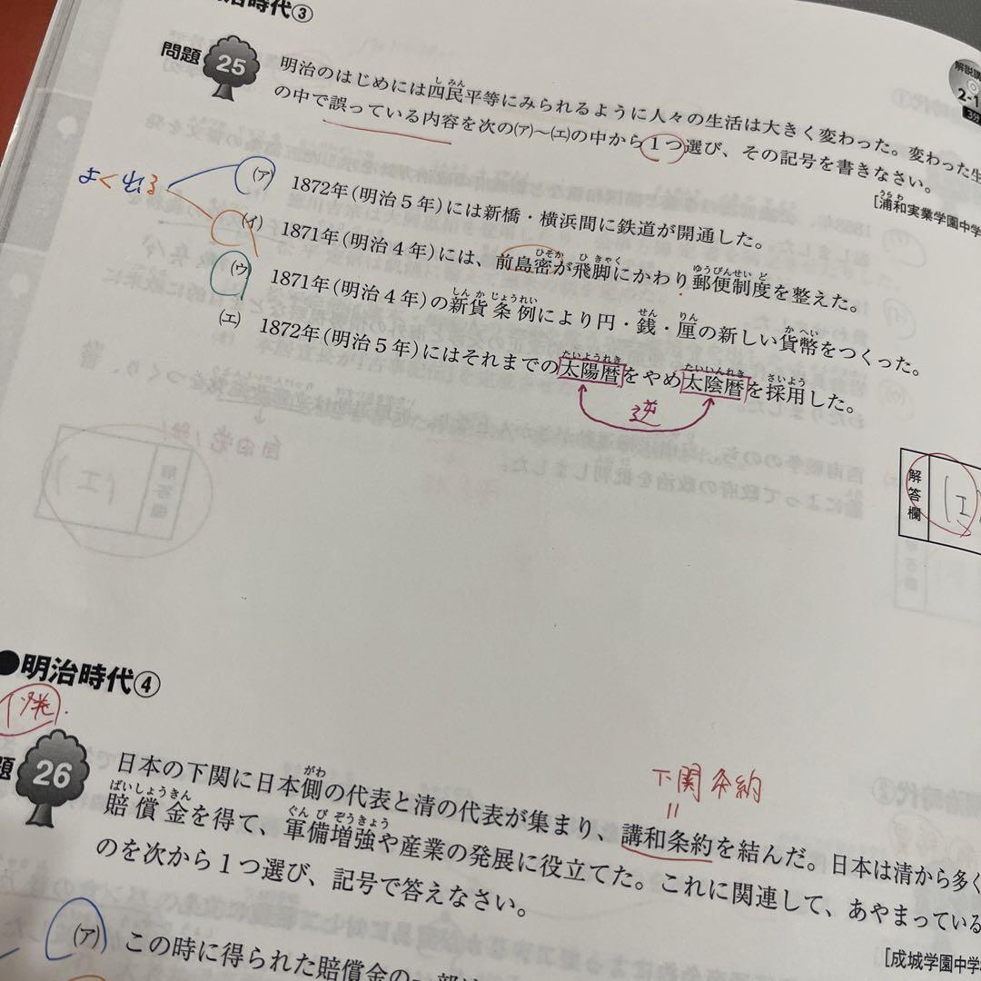 スタディアップ コンプリート社会 ゴロ将軍 中学受験 画像8